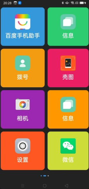 老人桌面app