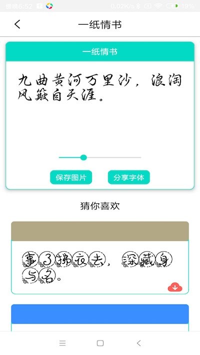 字体库大全安卓版截图4