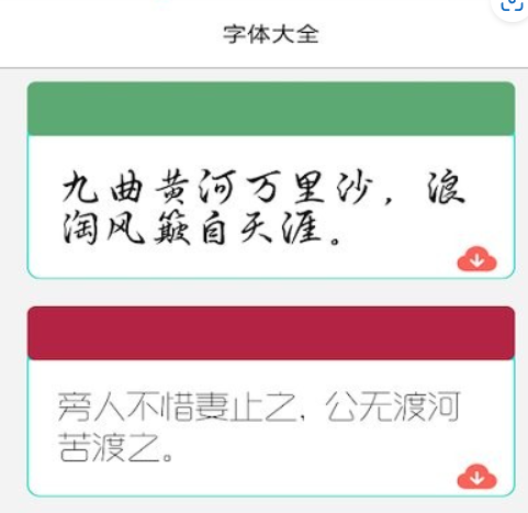 字体库大全安卓版