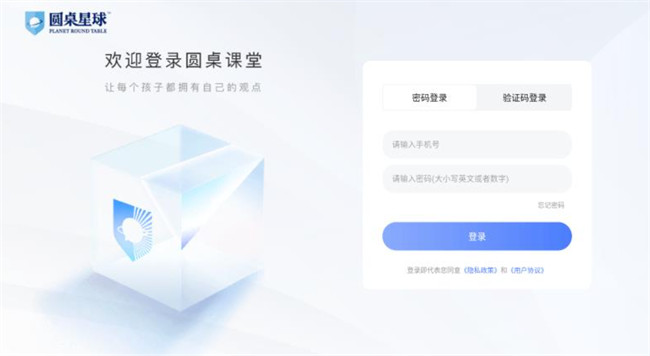 圆桌课堂app手机安卓版截图2