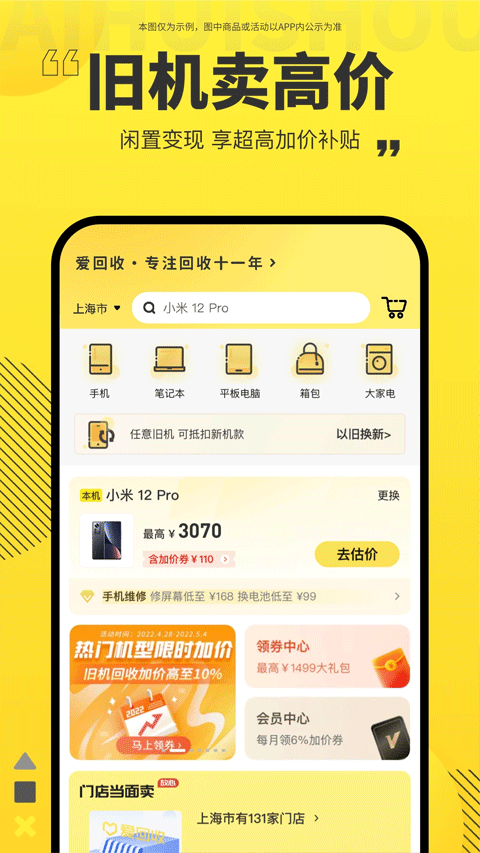 爱回收二手交易网app截图1