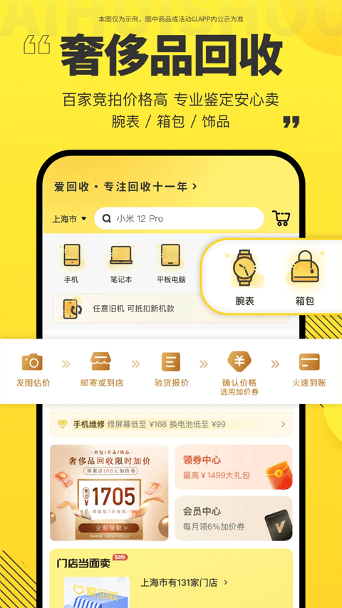 爱回收二手交易网app截图2