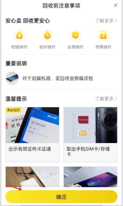 爱回收二手交易网app