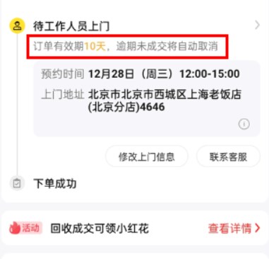 爱回收二手交易网app