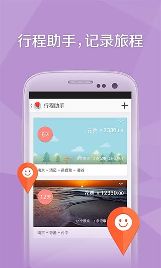 旅行箱客户端app下载1