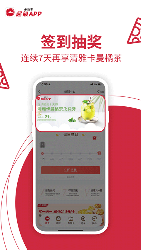 必胜客手机app截图1