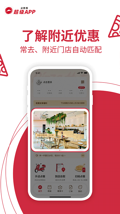 必胜客手机app截图2