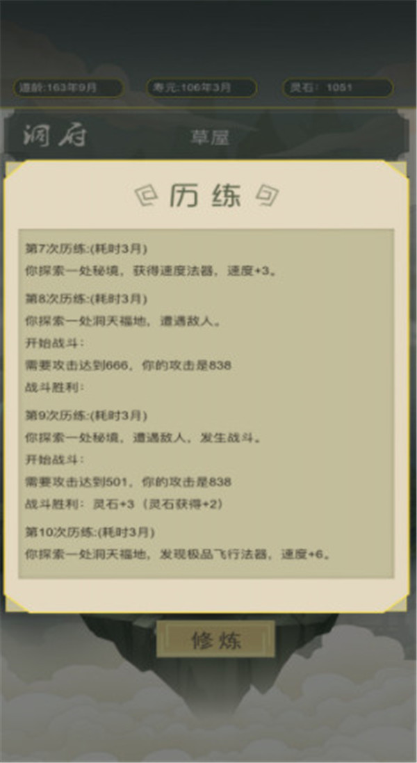 从杂役弟子开始修仙手游