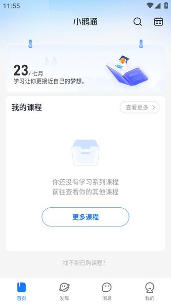 小鹅通学员版app下载