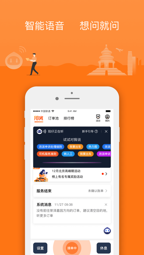 阳光车主app截图3