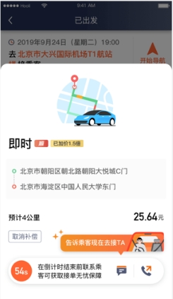 阳光车主app