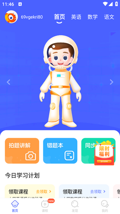 伴鱼智学app1