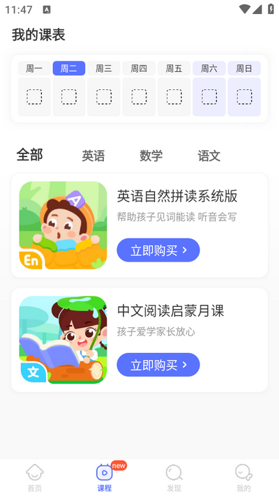 伴鱼智学app3