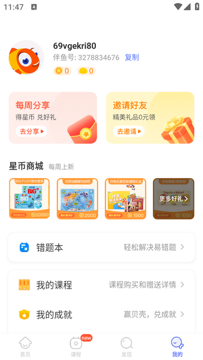 伴鱼智学app4