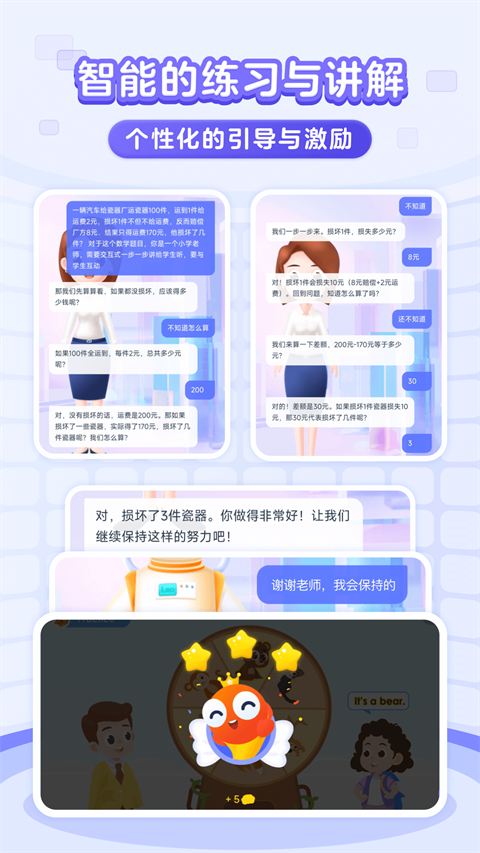 伴鱼智学app6