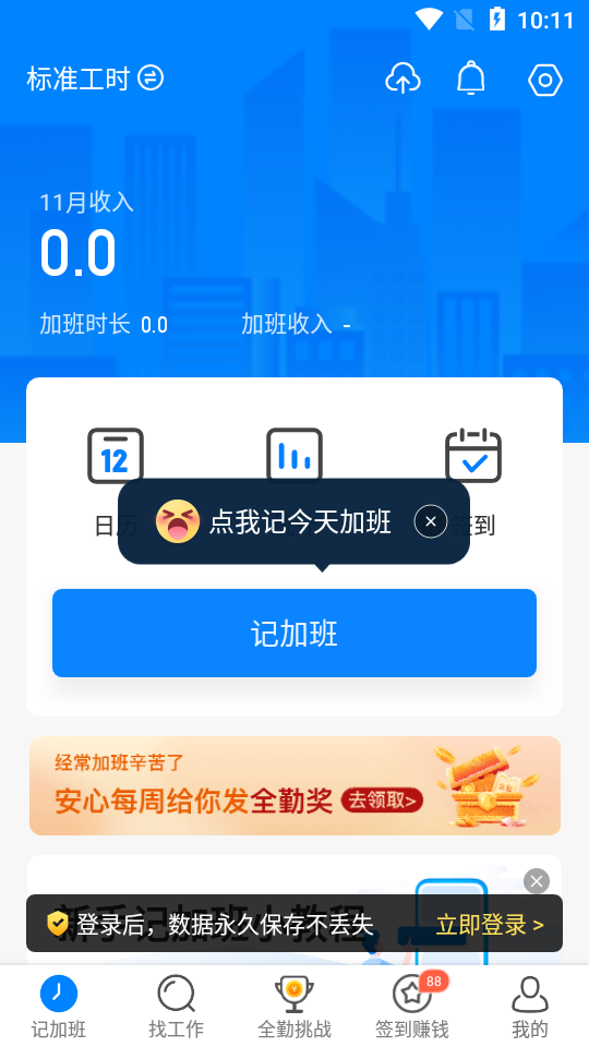 安心记加班手机安卓版截图3