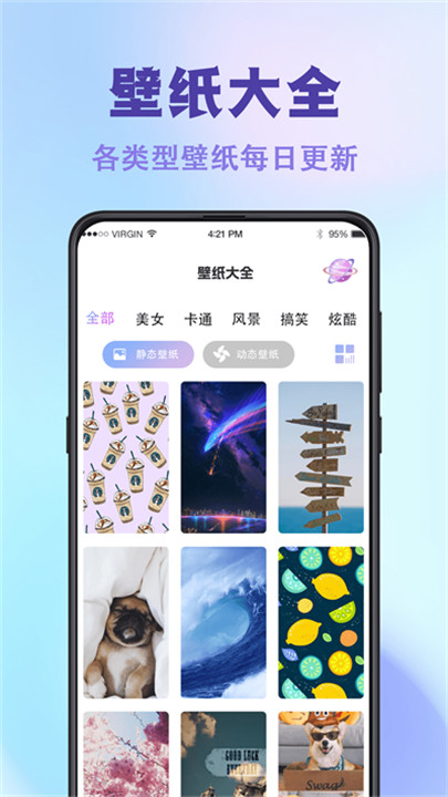 神图壁纸主题大全app手机版截图2