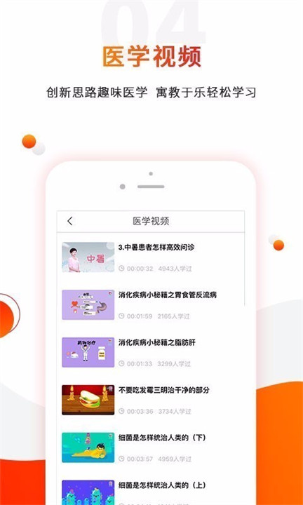 零零医手机版截图4