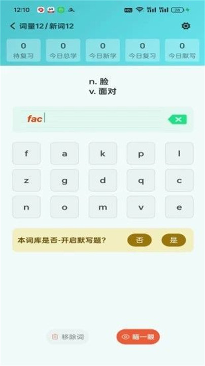 八戒单词app手机版截图2