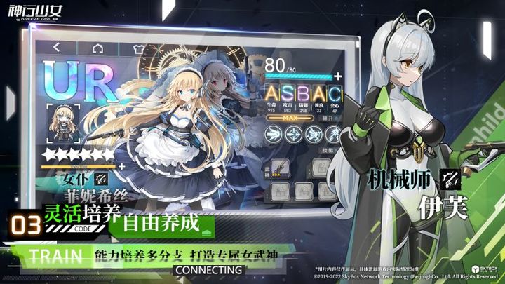 神行少女手机安卓版2