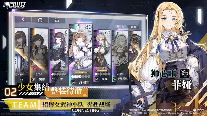 神行少女手机安卓版3