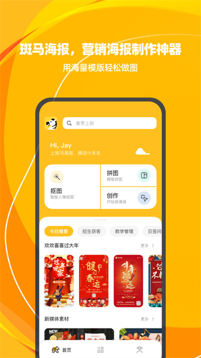 斑马海报app1