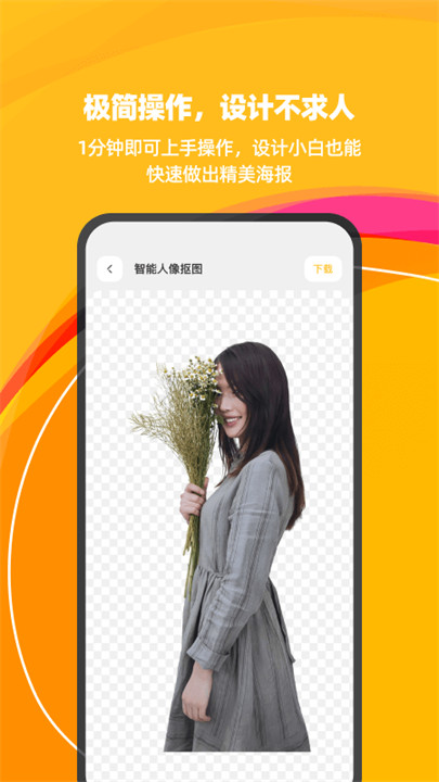 斑马海报app4