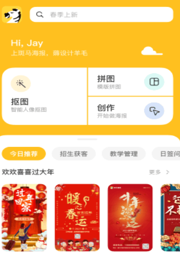 斑马海报app