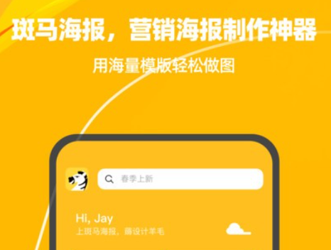 斑马海报app