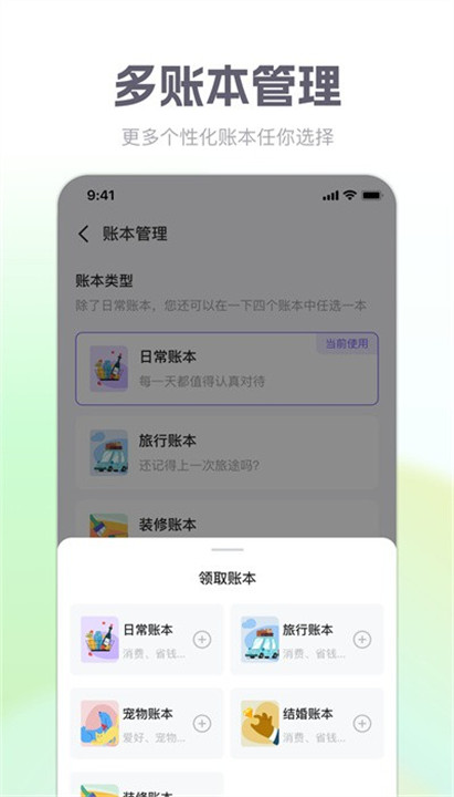 方圆记账安卓版截图3