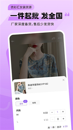 衣衫汇女装货源2