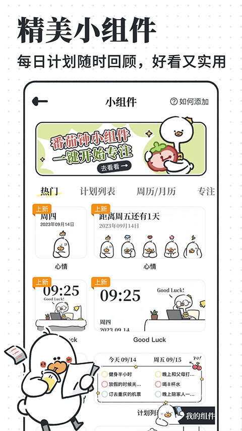 我要做计划app截图3