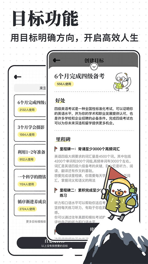 我要做计划app截图2