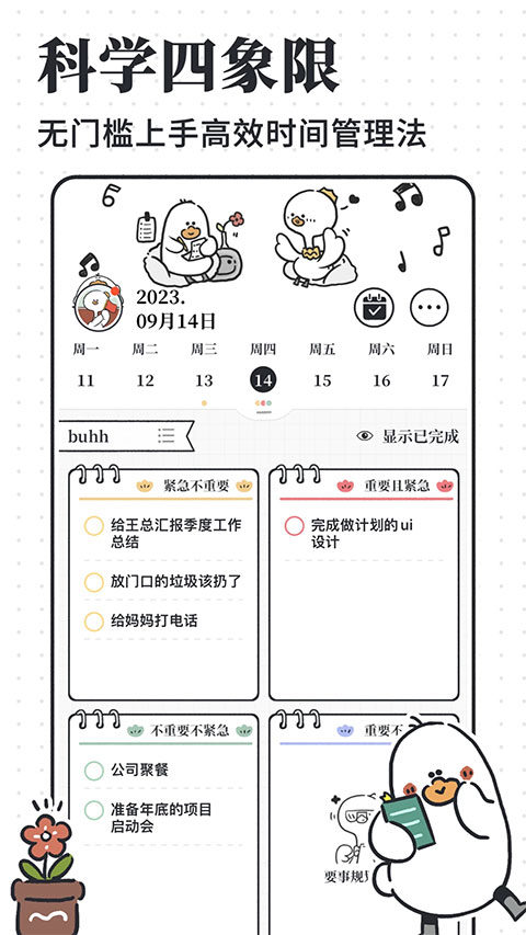 我要做计划app截图5