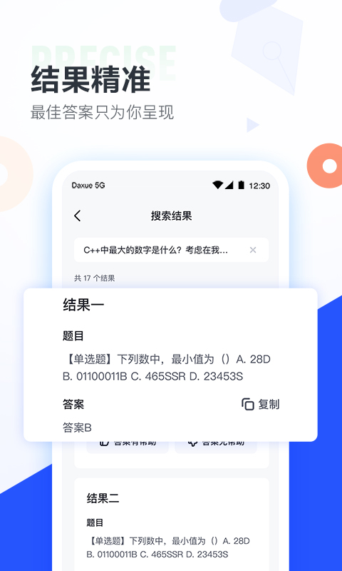 大学搜题酱app截图1