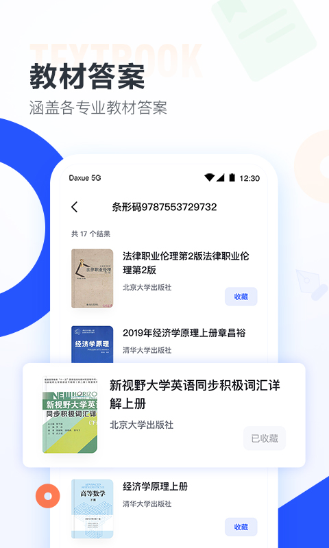 大学搜题酱app截图2