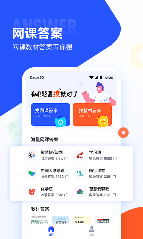 大学搜题酱app截图4