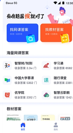 大学搜题酱app