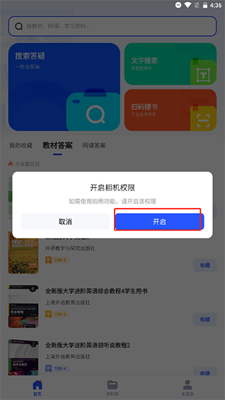 大学搜题酱app