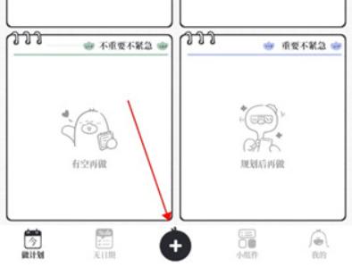 我要做计划app