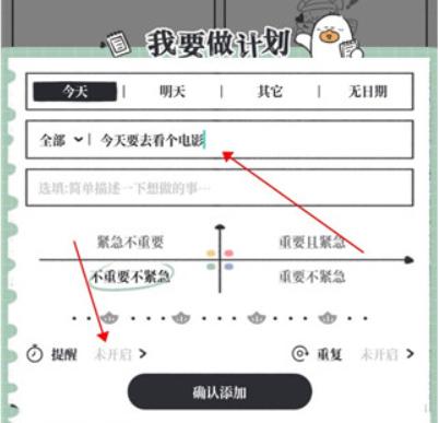 我要做计划app