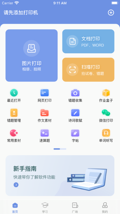 汉小印app5