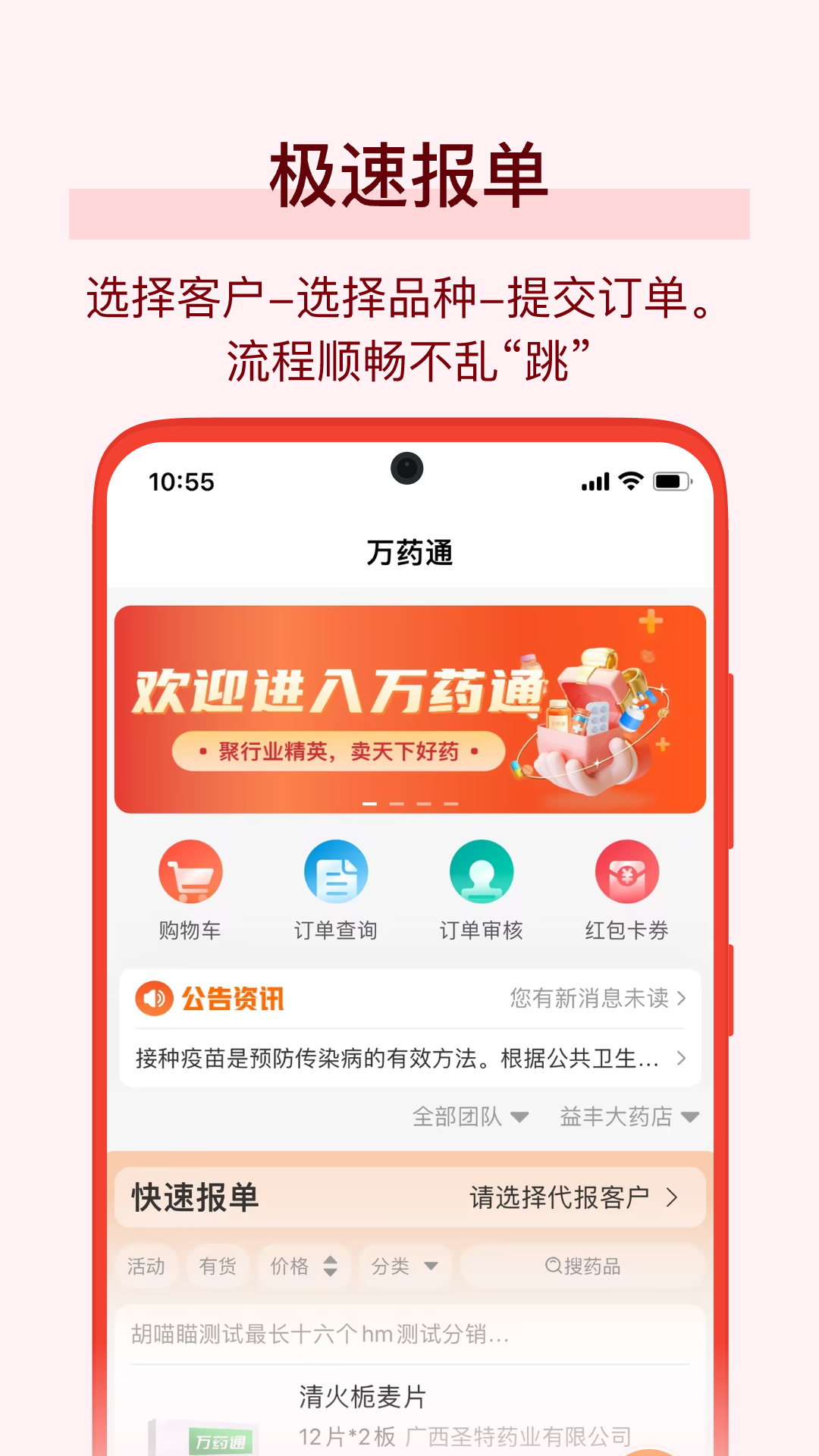 万药通手机版截图2