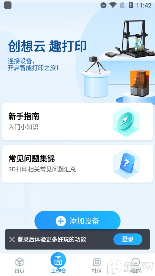 创想云3D打印手机安卓版