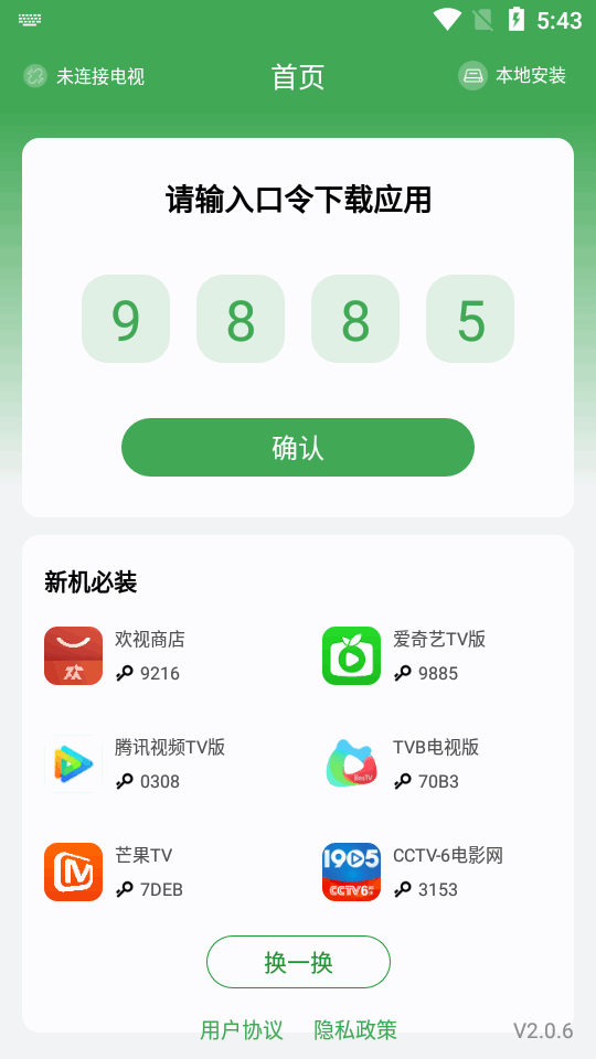 野草助手app2