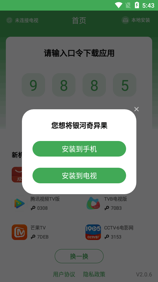 野草助手app3