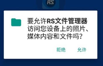 rs文件管理器手机版