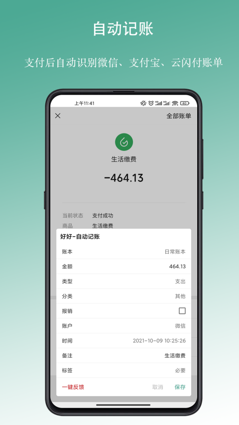 好好记账app截图2