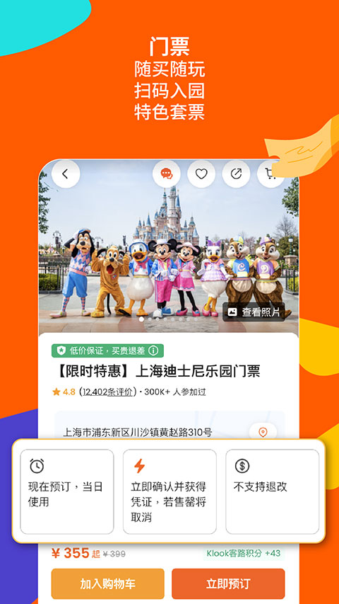 客路旅行手机版截图4