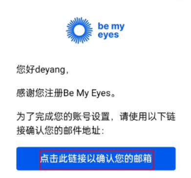 BeMyEyes安卓版